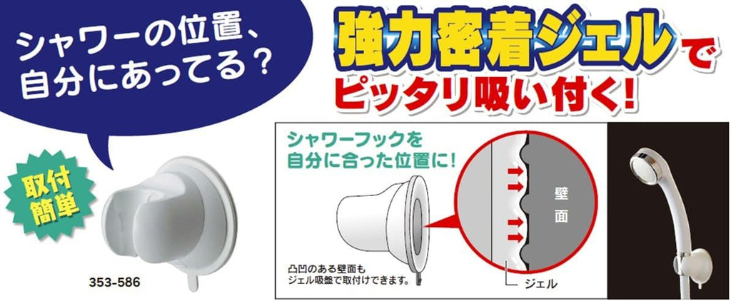 Kakudai Suction Cup Shower Hook 353-587