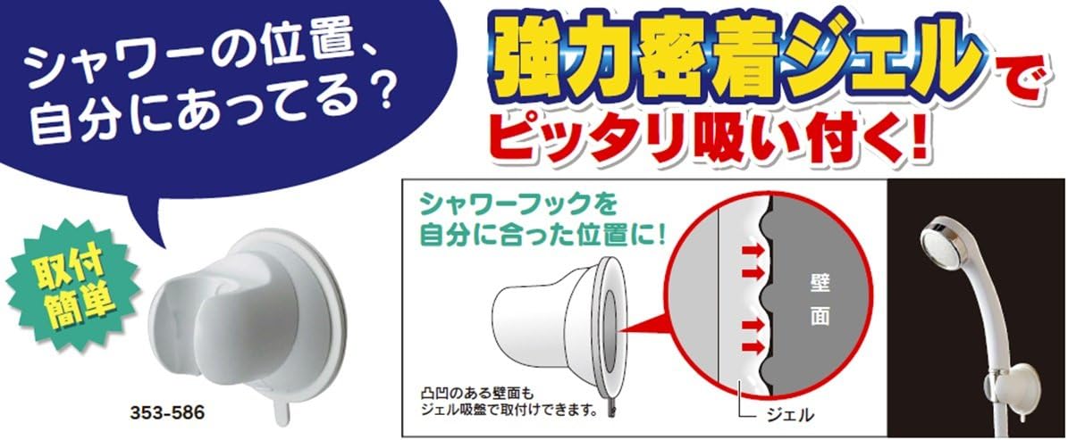 Kakudai Suction Cup Shower Hook 353-587